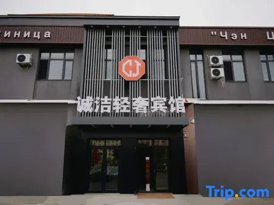 Chengjie Light Luxury Hotel