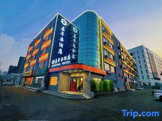 Carnival Hotel (Beijing Yizhuang Economic Development Zone)