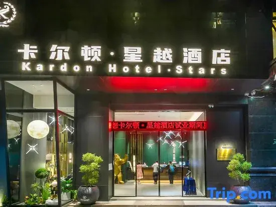 Kardon Hotel ·Star (Guangzhou Huangbian Metro Station Design Capital) — фото