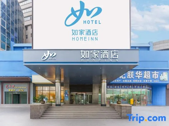 Homeinn · neo (Anshan Railway Station)