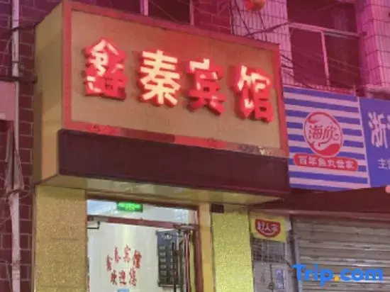 Lanzhou Xinqin Hotel