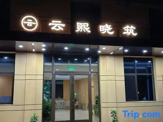 Yunxi Xiaozhu (China Ocean University Laoshan Campus)