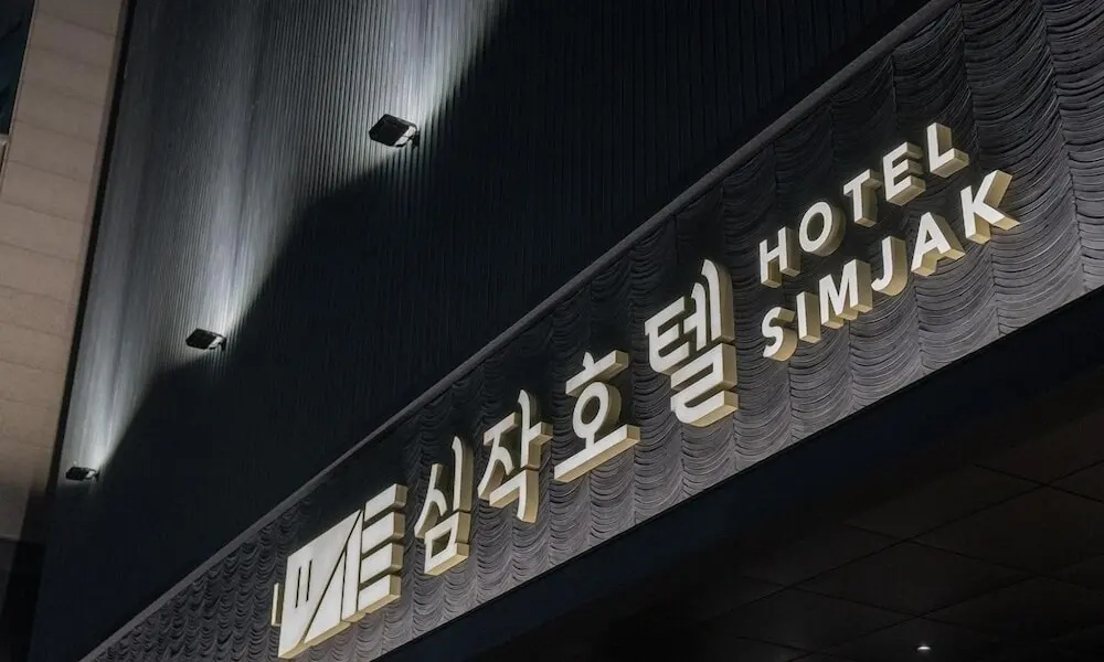 Simjak Hotel Dongtan By Anook