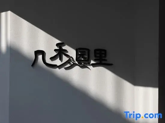 Jiheyuanli Homestay