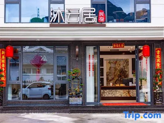 Yandang Muyunju Homestay (Yandangshan Museum)