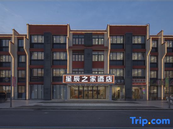 Star Home Hotel (XuanchengHigh-tech Zone Branch)