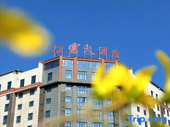 Yuntai Mountain Zhengyun Hotel