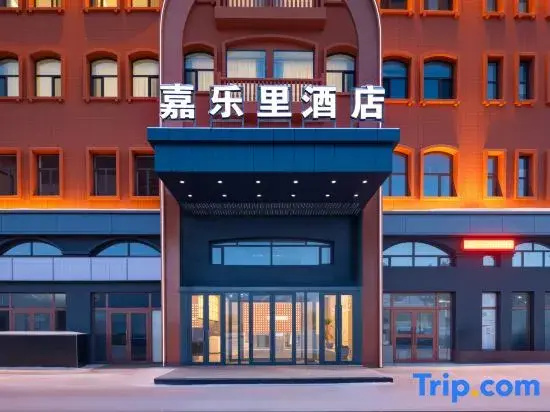 Altay Jialeli Hotel (Altay Museum Sigou Liufang City)