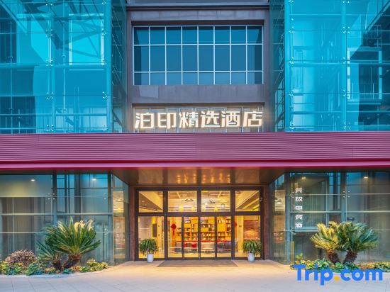 Boyin Select Hotel (Jiaxing Nanhu Yaohan Store)