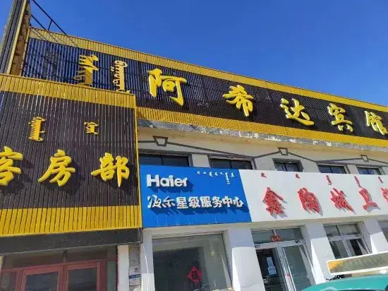 Ahida Hotel Dongwu Banner