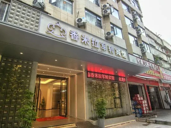 Sanmingxiang Mira Junzhuan Hotel (Liedong Street Branch)
