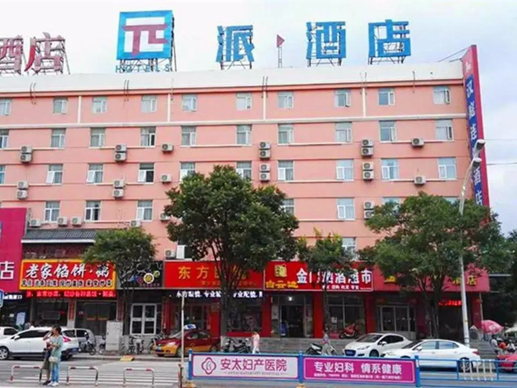 Pai Hotel Zhangjiakou North Mingde Road Affiliated Hospital