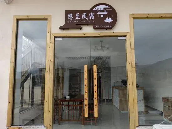 Lushan Youlan Homestay