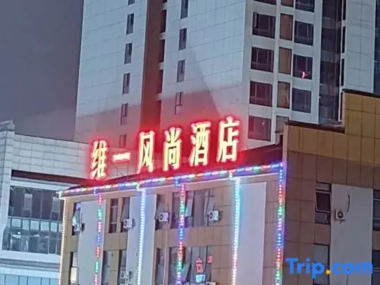 Weiyi Fengshang Hotel (Zhangjiajie Railway Station)