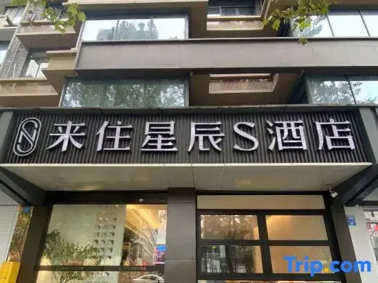 Laizhu Xingchen Hotel (West Street Road)