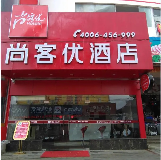 Thank Inn Plus Hotel Zhuhai Nanping pedestrian Street Huafa shopping Center