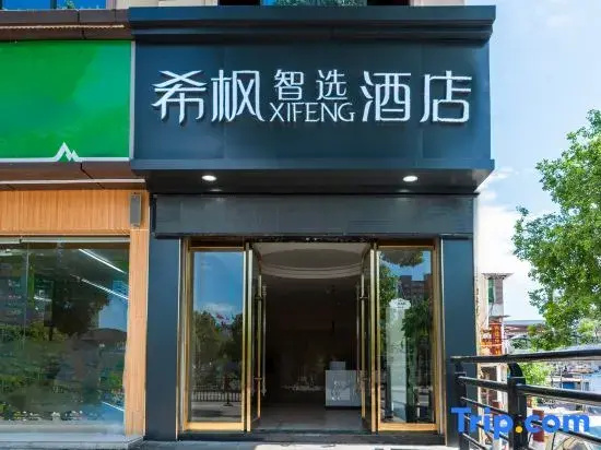 Xifeng Hotel (Guixi Jianshe Road)