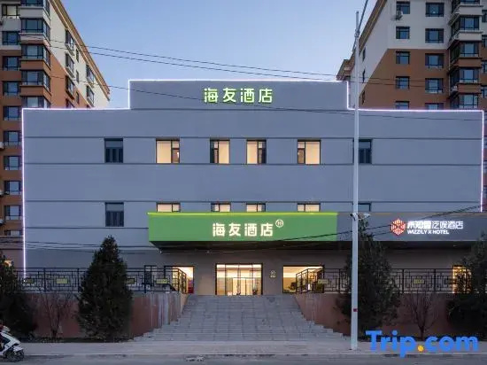 Hi Inn (Xinzhou Dingxiang Jiefang West Street)