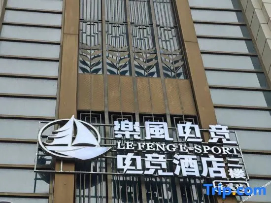 Lefeng E-Sports Hotel