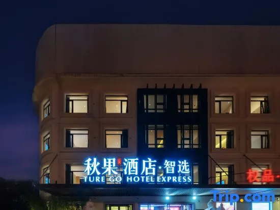 TRUE GO Hotel Zhixuan (Beijing Shangde Nongyedaxue)