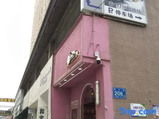 Harmony Home Unmanned Hotel。