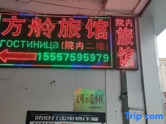 Aihui Fangling Inn