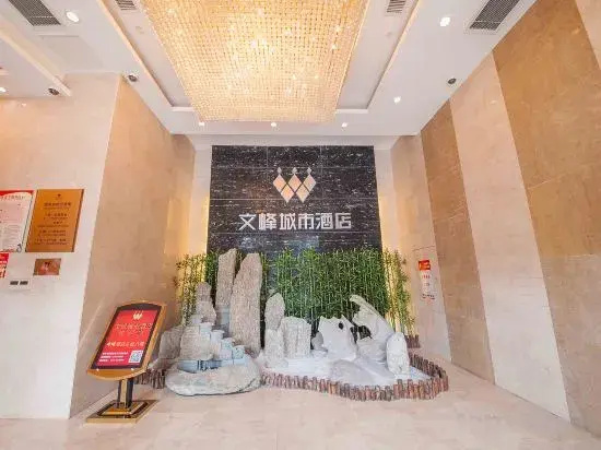 Wenfeng City Hotel - фото 18