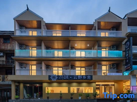 Floral Hotel·Yunye Country House Hotel(Shennongjia Dajiuhu  Pingxuan Ancient Town Branch)