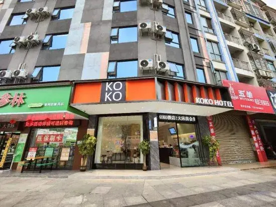 Koko Hotel (Hezhou College Branch)