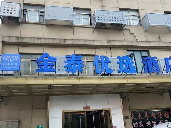 Jintai Preferential Hotel (Shanghai Hongqiao Hub National Exhibition Center)