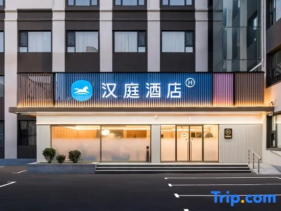 HanTing Hotel (Xingtai Neiqiu Bianque Avenue) in Xingtai