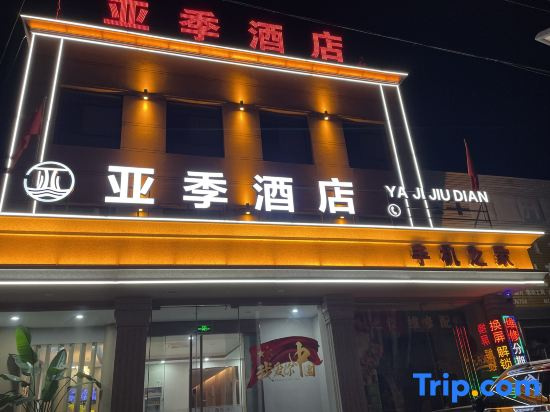 Yaji Hotel (Urat Qianqi Railway Station Tianyi Commercial Building)