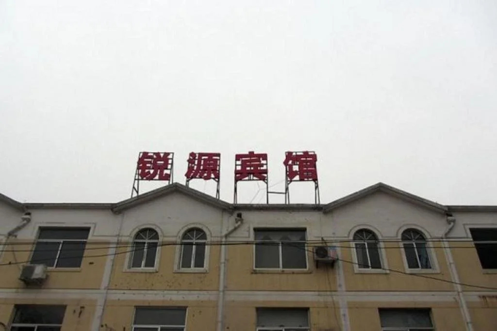 Ruiyuan Business Hotel