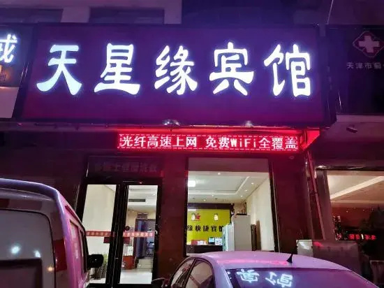 Tianxingyuan Express Hotel Tianjin