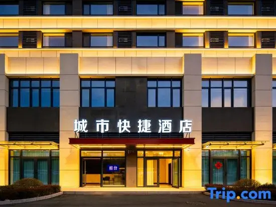 City Express Hotel (Dezhou East Station Station Front Square)