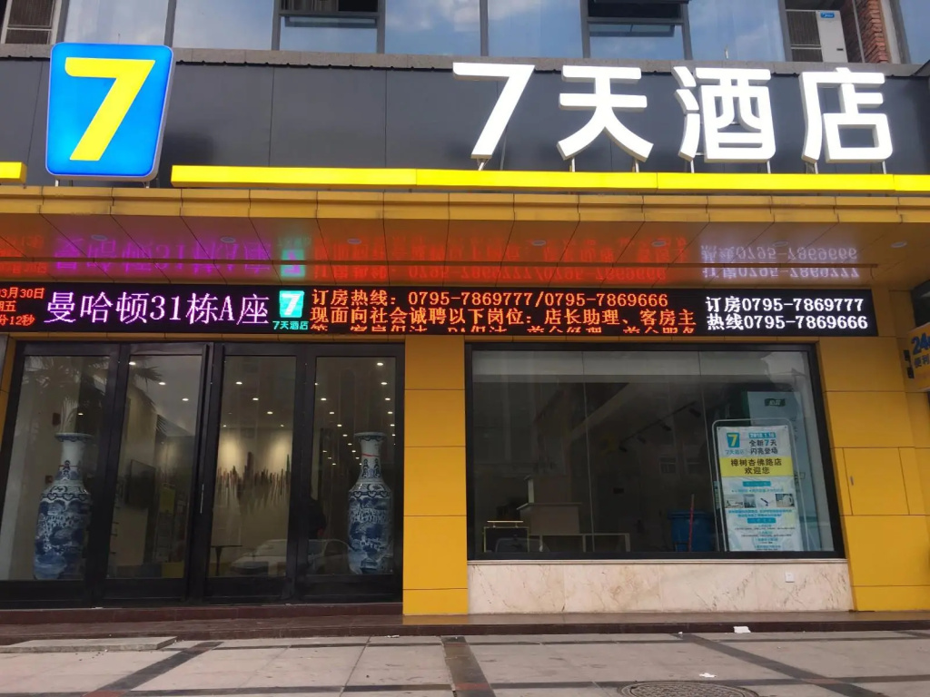 7 Days Inn·Zhangshu Xingfo Road