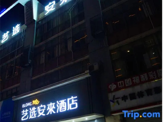 Elong Me Anlai Hotel (Zhenjiang Longshan Road South Railway Station)