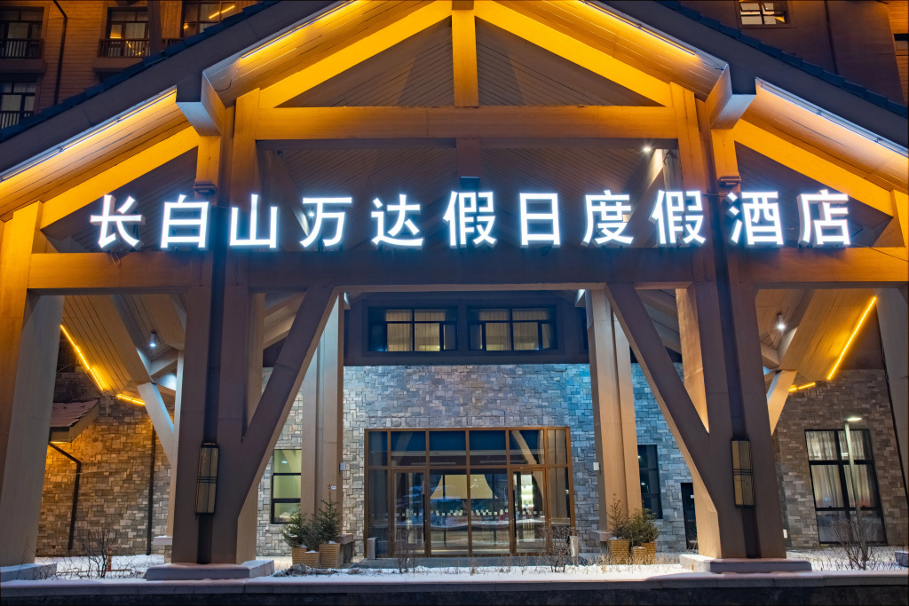 Holiday Inn Resort Changbaishan