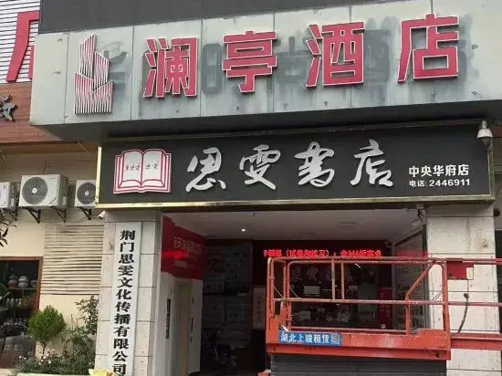 Jingmen Lanting Hotel