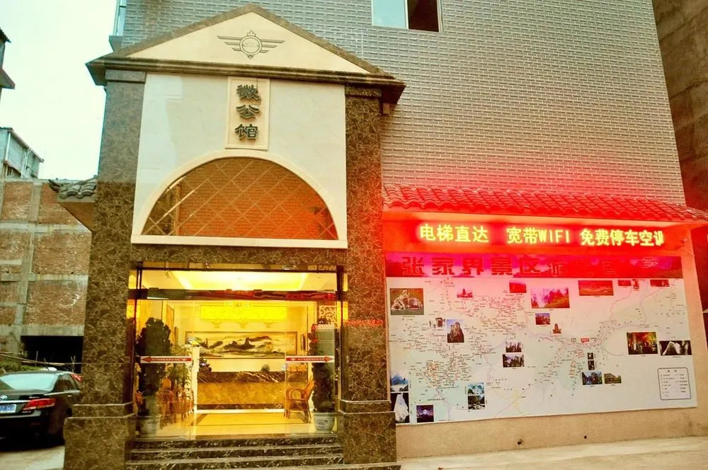 Zhangjiajie Weigongguan Chain Hotel Yongding Branch - Général