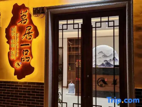 Mingju Yipin Homestay (Qinglongxia)