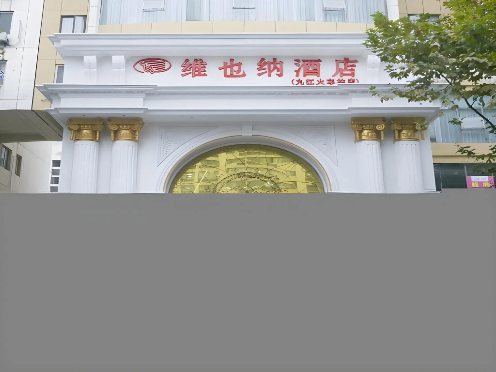 Vienna Hotel Jiujiang Railway Station in Jiujiang