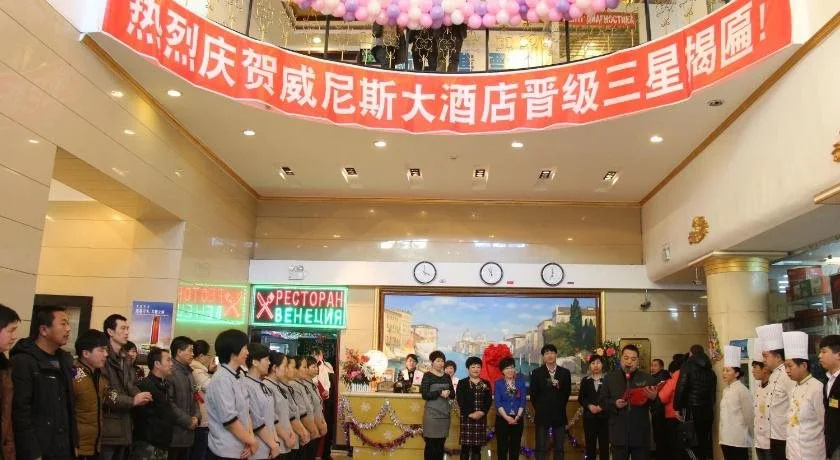 Venice Hotel Manzhouli - Général