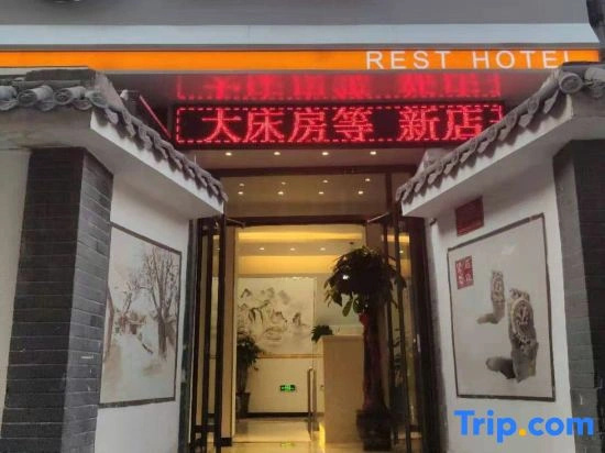Rest Hotel (Lanzhou Dazhong Lane)