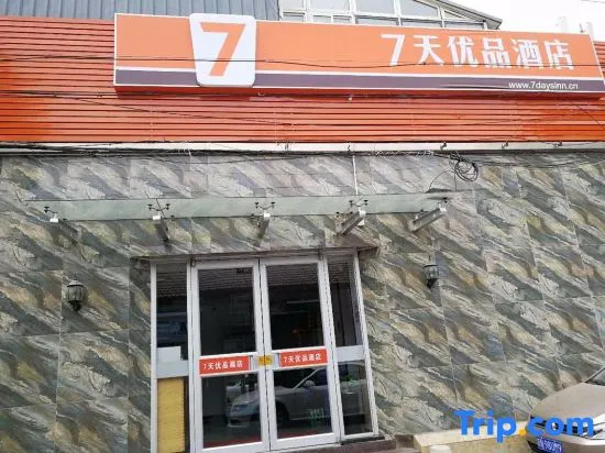 7 Days Premium Hotel (Beijing Xidan Lingjing Hutong Subway Station) in Beijing