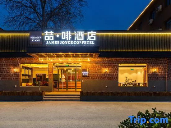 James Joyce Coffetel (Beijing Capital Airport Xinguozhan Branch)