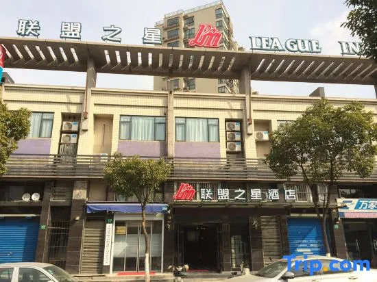 Shanghai Alliance Star Hotel (Changjiang South Road, Yuzhao Road Branch)