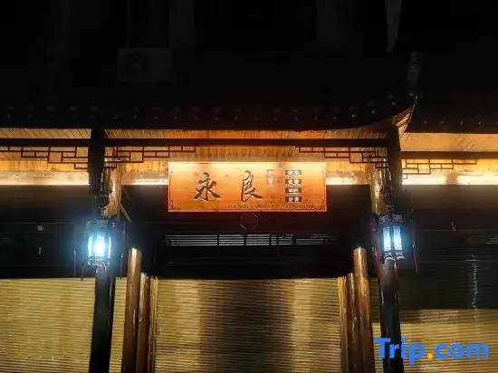Yongliang homestay (scenic spot store in the border city)