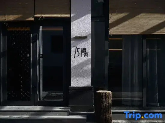 75 Qiwu Hotel (Datong Ancient City Heyang Gate Plaza)