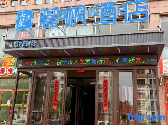 Lufeng Hotel